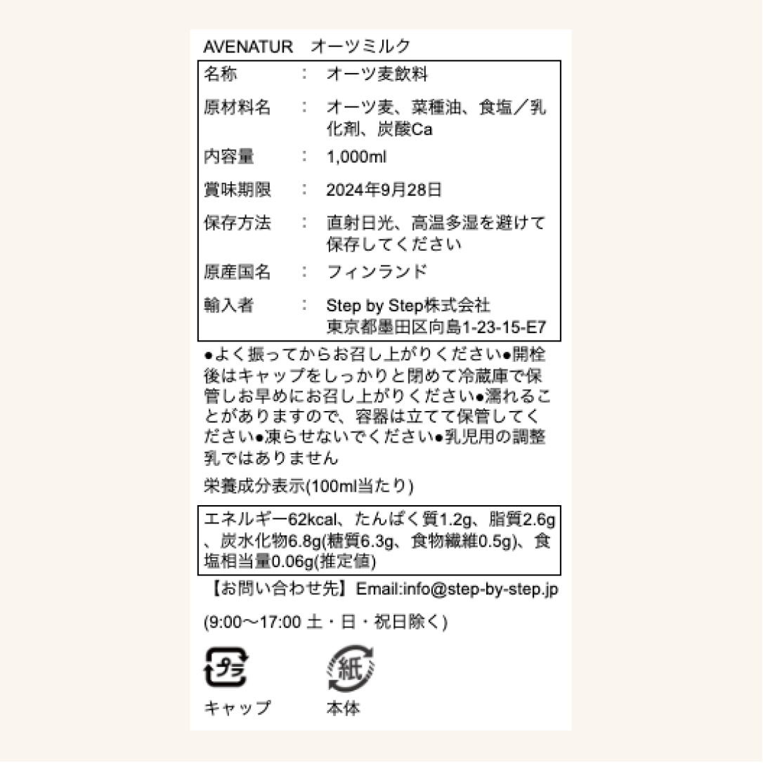 AVE NATUR-BARISTA-OATMEAL